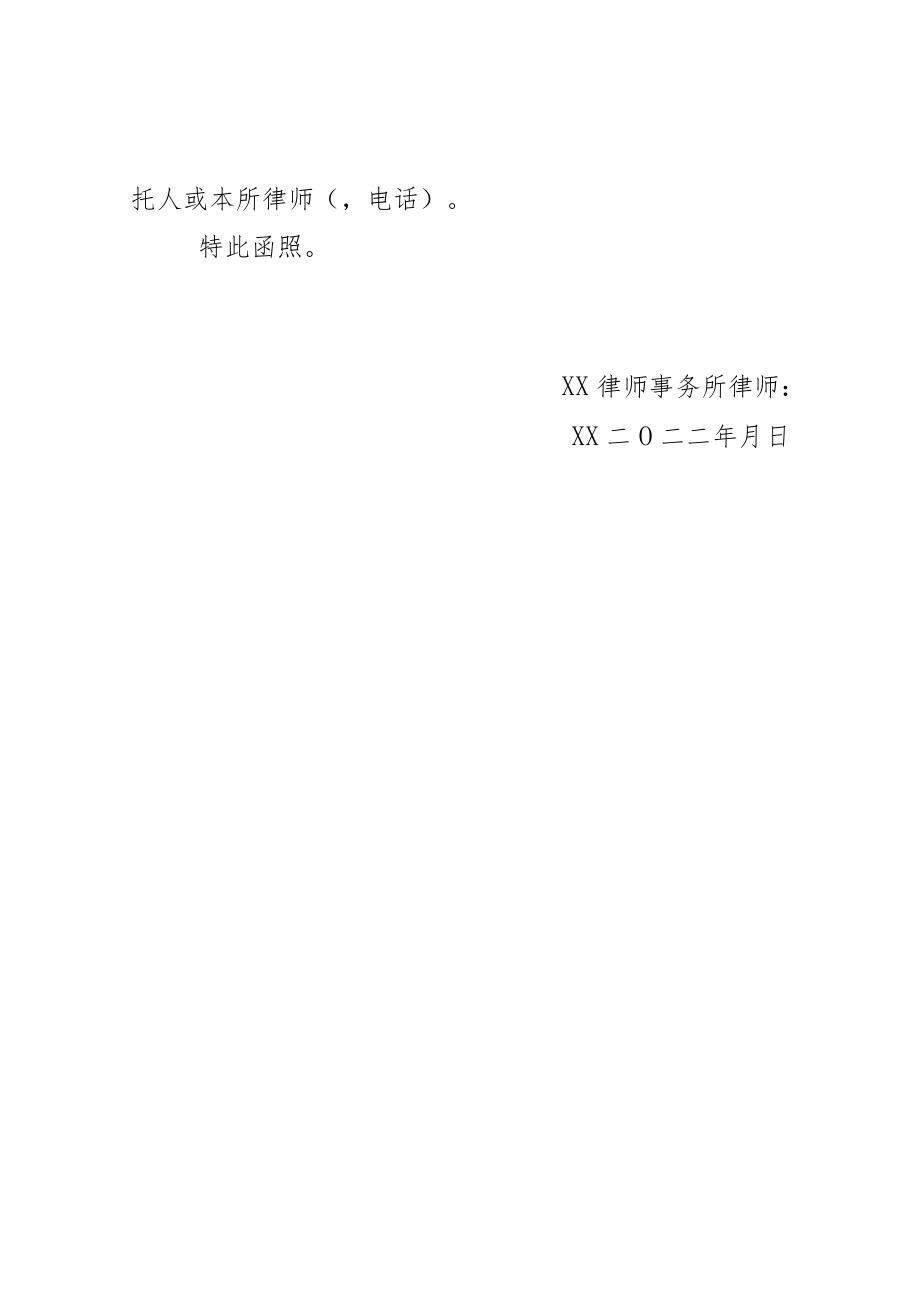 2022最新民间借贷律师函.docx_第2页