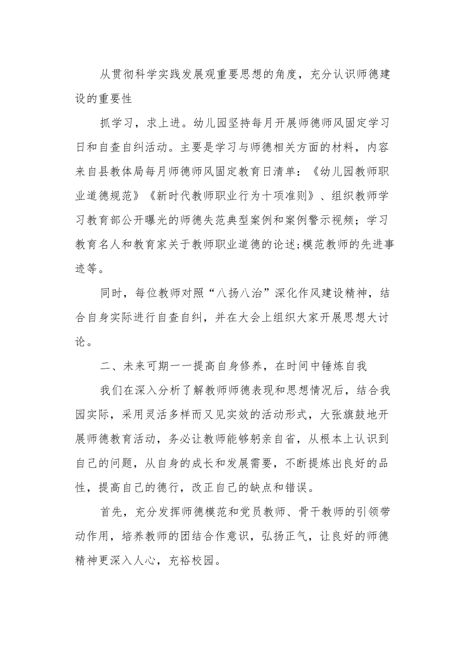 2022第二幼儿园师德师风建设工作总结.docx_第2页