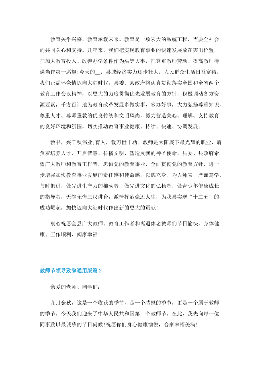 教师节领导致辞通用版.doc_第2页