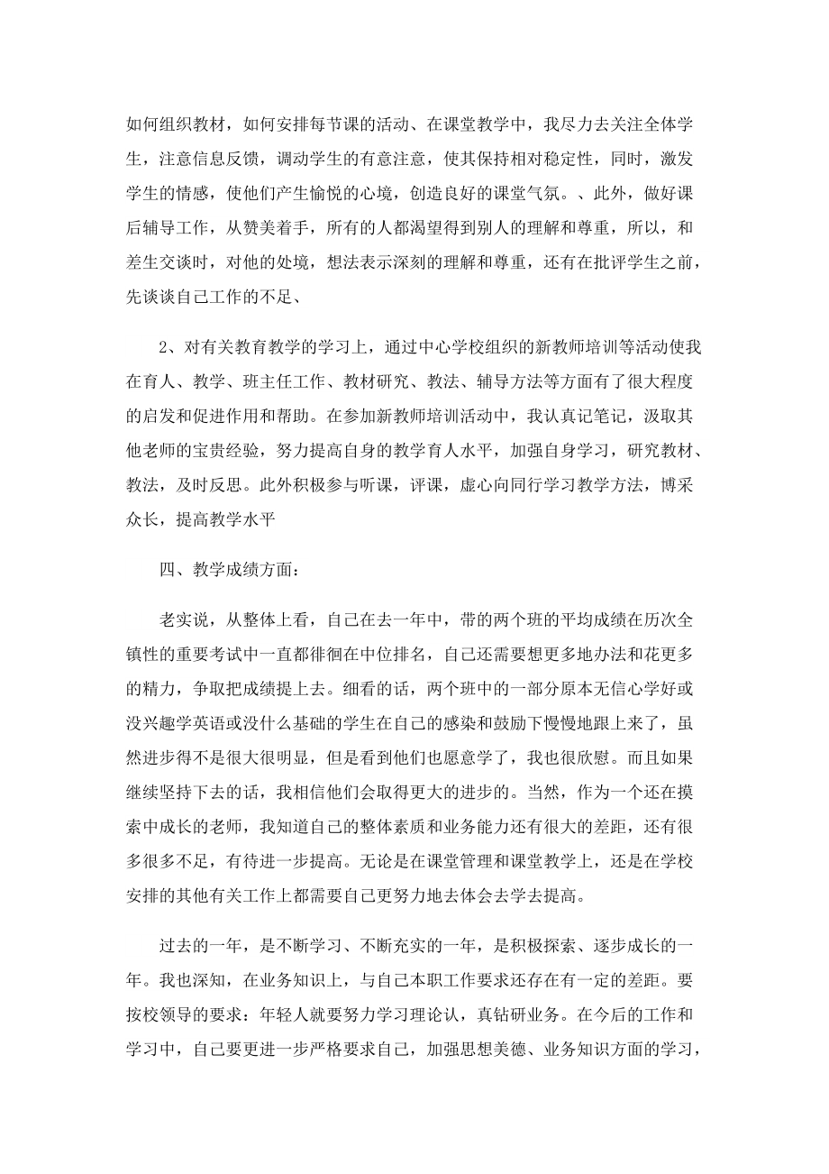 教师定级转正工作总结范文.doc_第2页