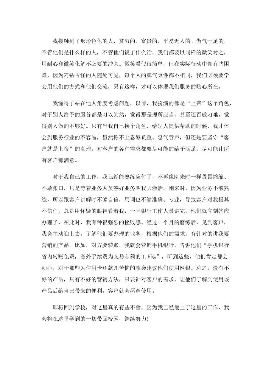 暑假实习心得经典7篇.doc_第3页