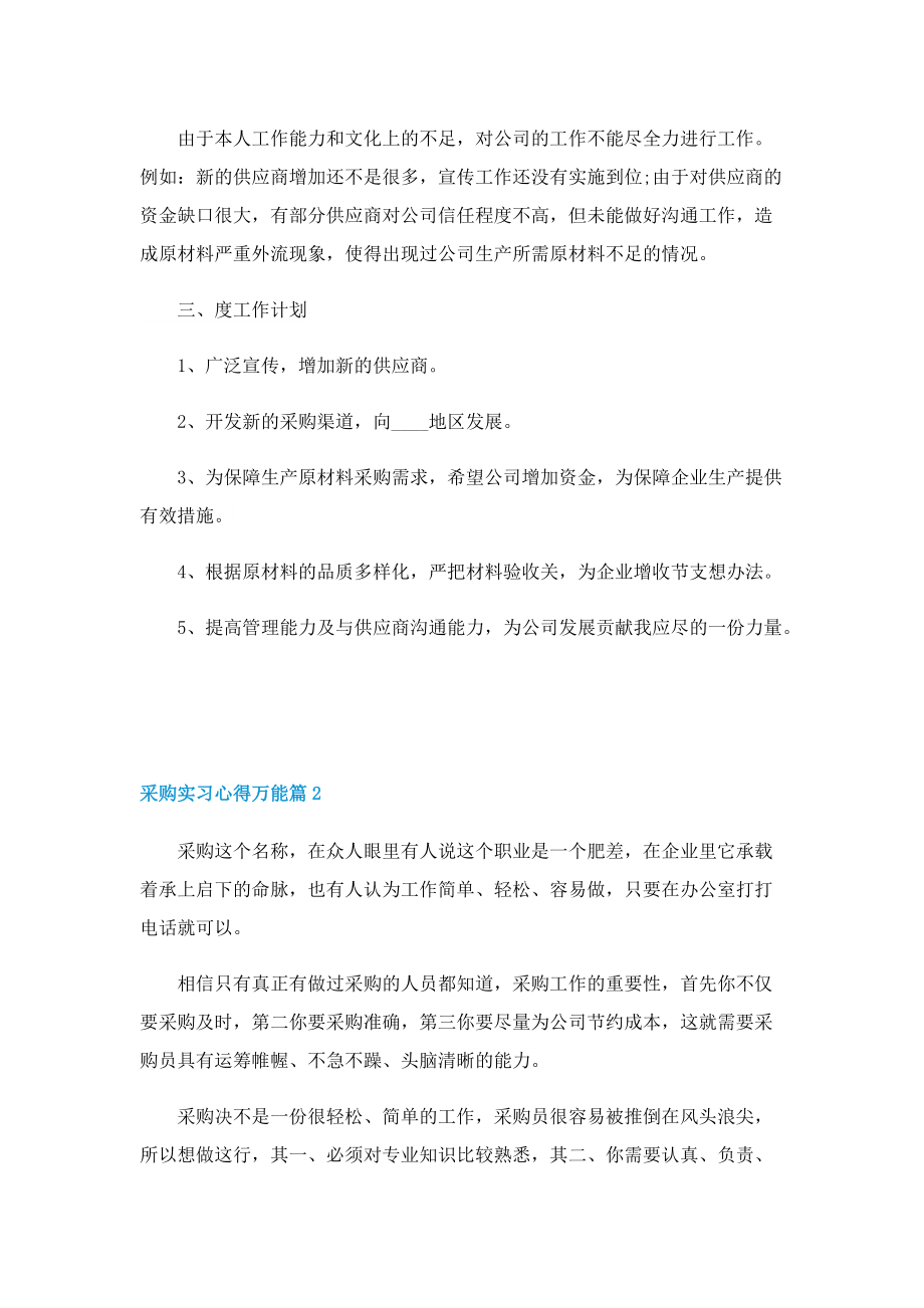 采购实习心得万能6篇.doc_第2页