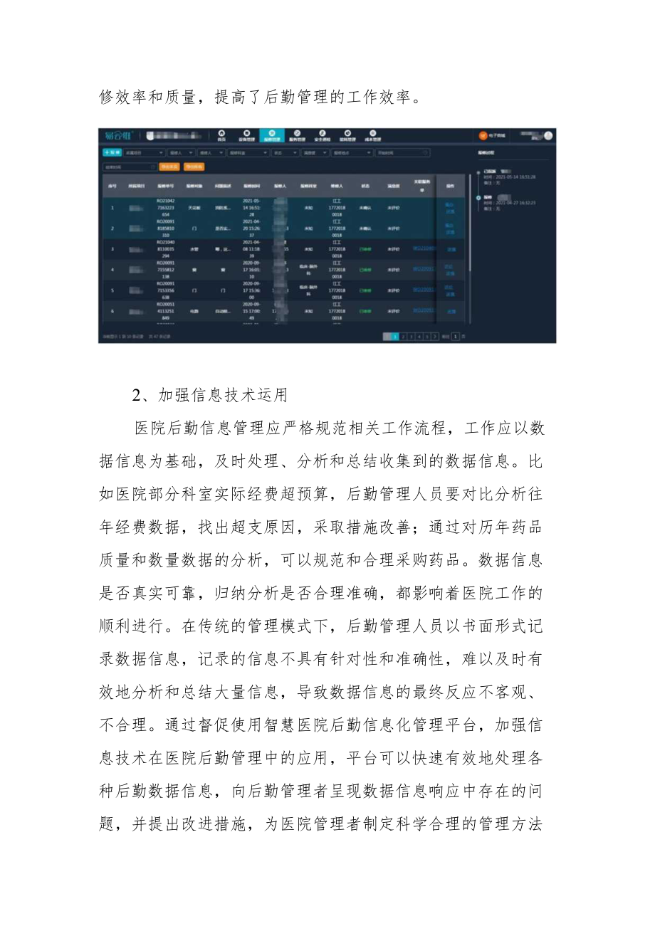 2022《智慧医院后勤管理信息化建设方案》.docx_第2页