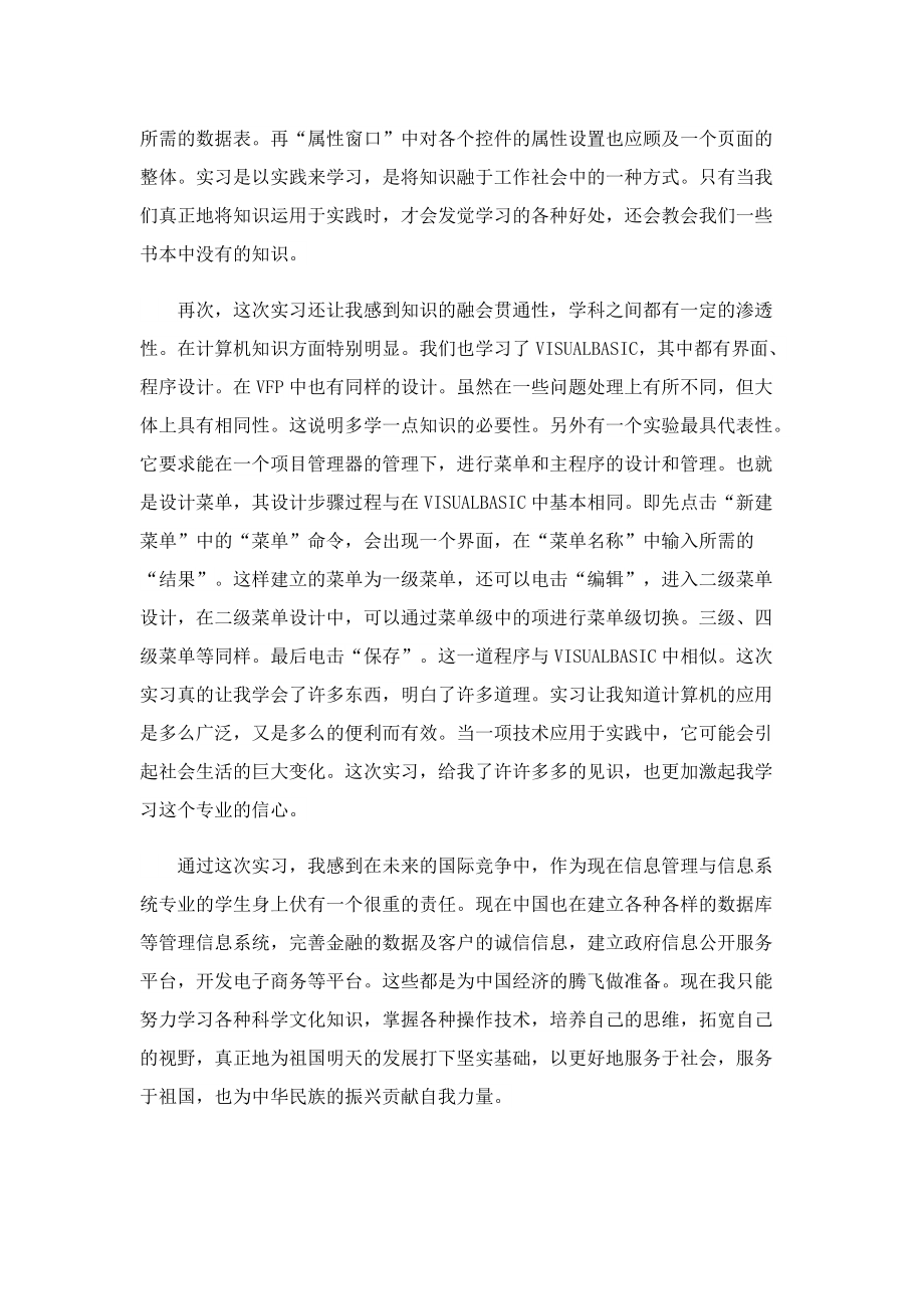 计算机实习心得简短5篇.doc_第2页