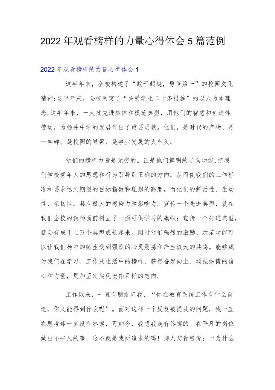 2022观看榜样的力量心得体会5篇范例.docx_第1页