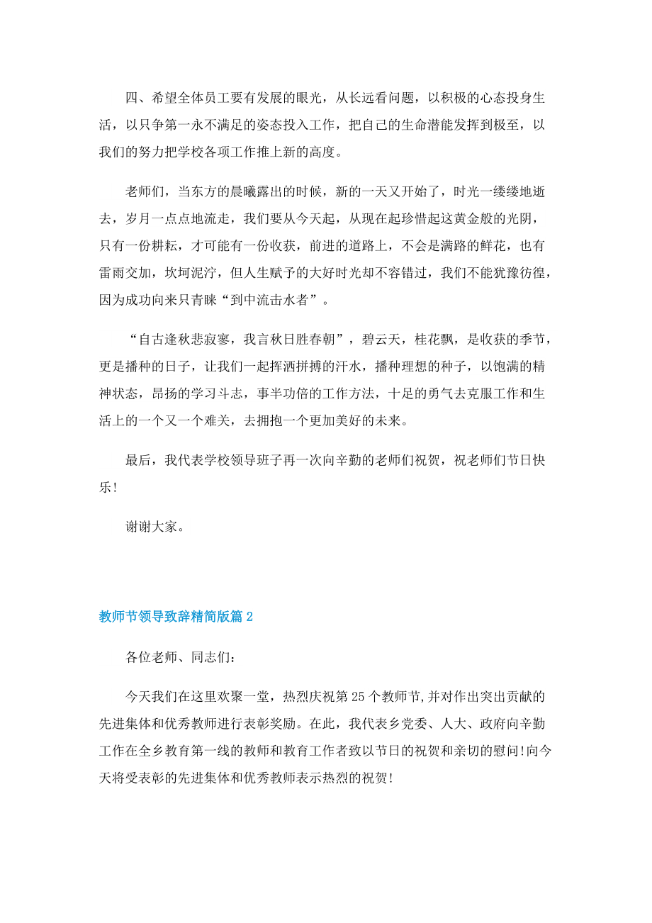 教师节领导致辞精简版.doc_第2页