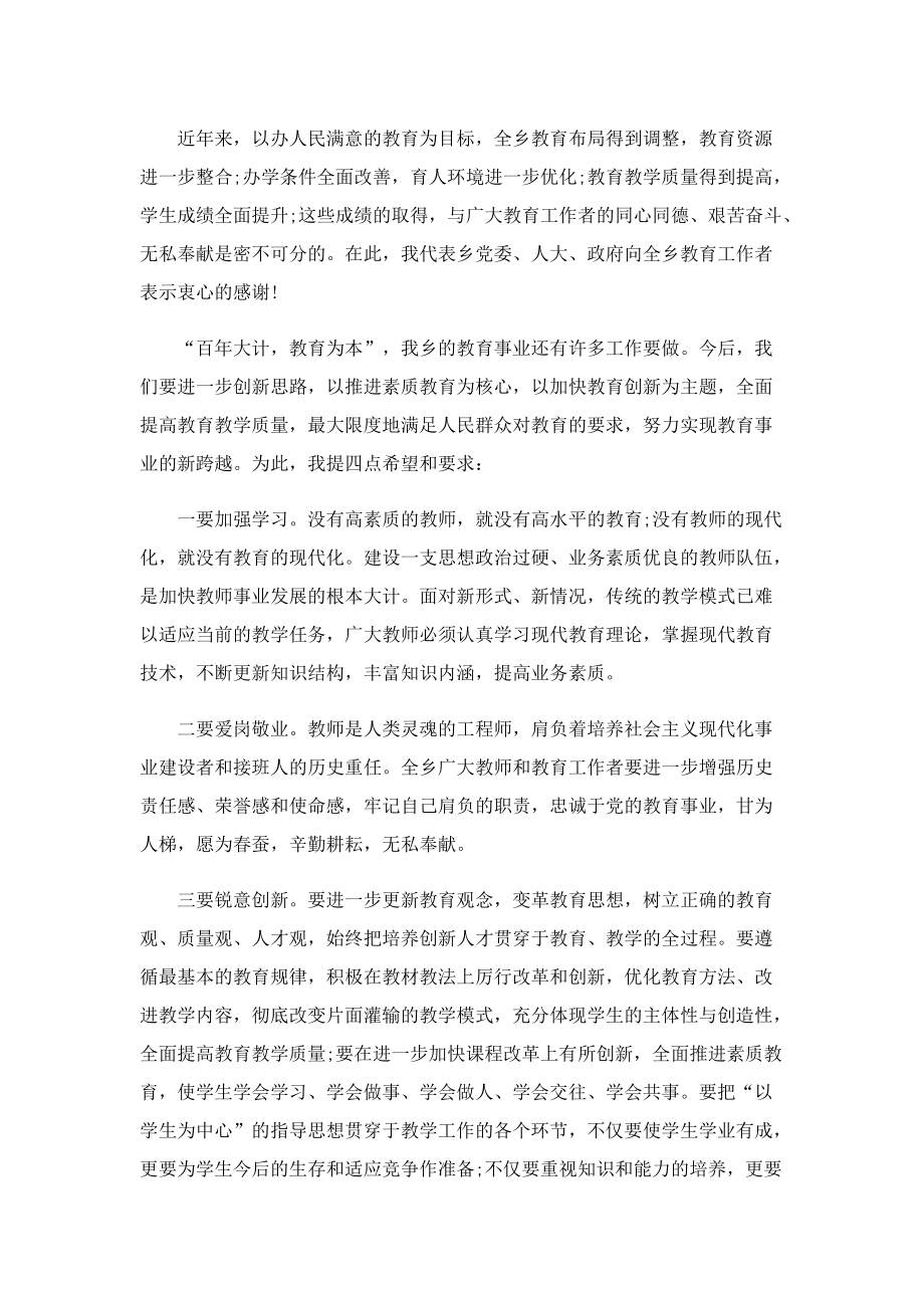 教师节领导致辞精简版.doc_第3页