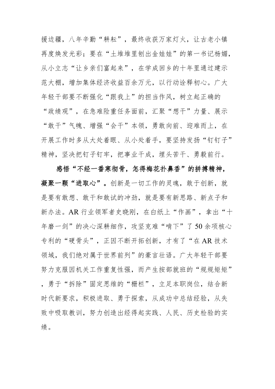 “奋进新征程 建功新时代”系列中外记者见面会观后感.docx_第2页