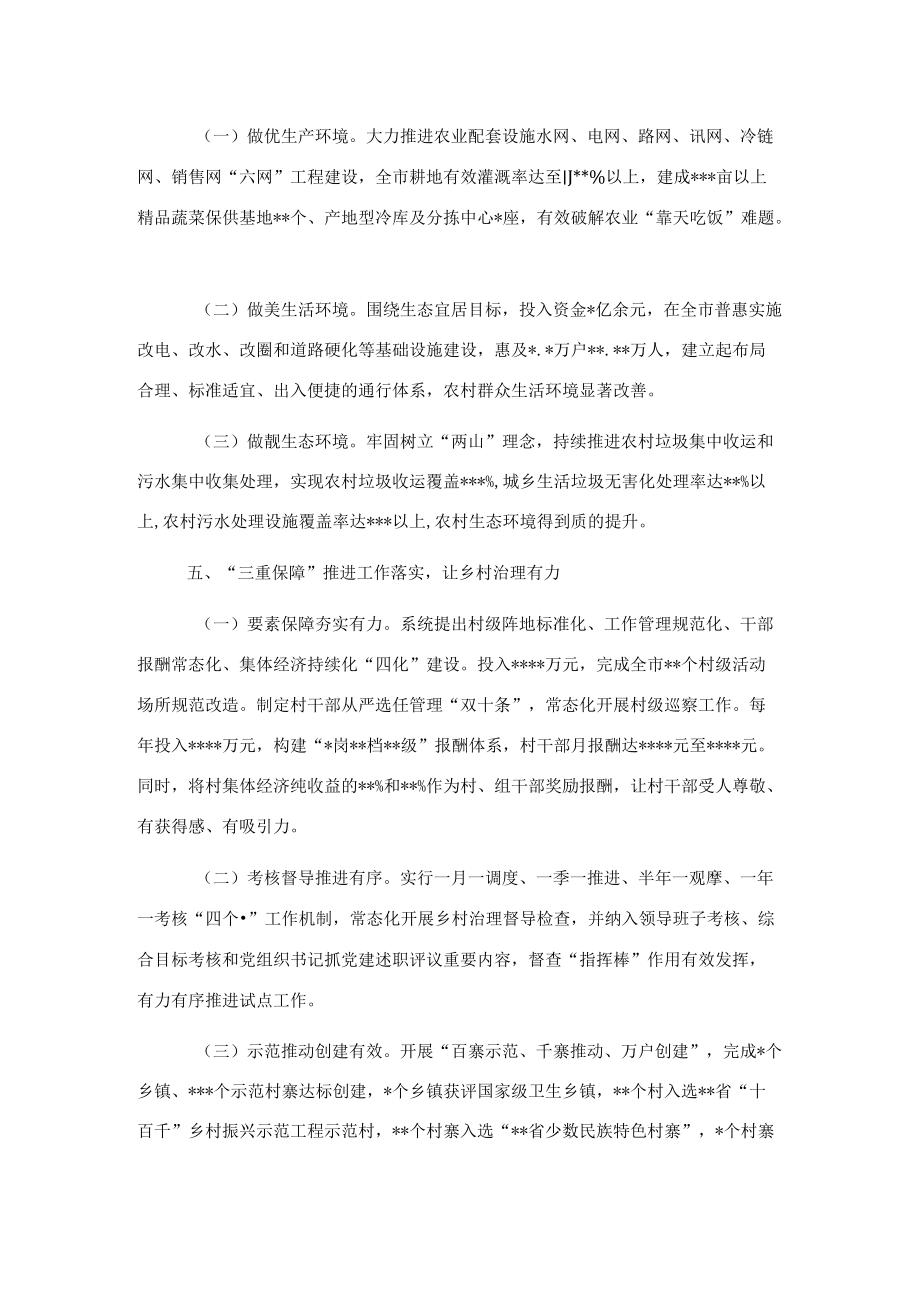 交流发言：“五个三”治理模式推进乡村治理体系建设.docx_第3页