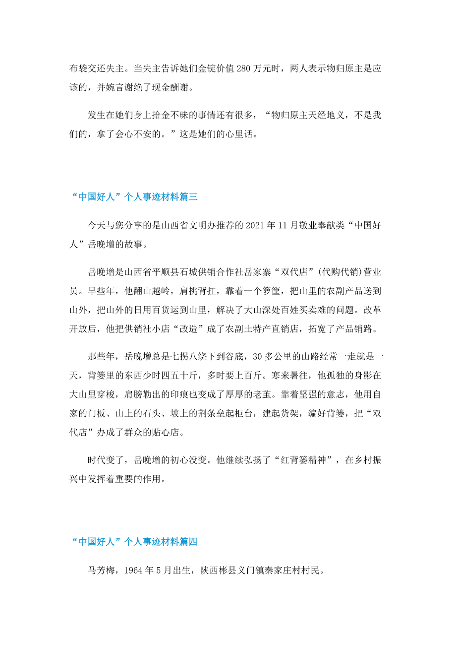 “中国好人”个人事迹材料10篇.doc_第2页