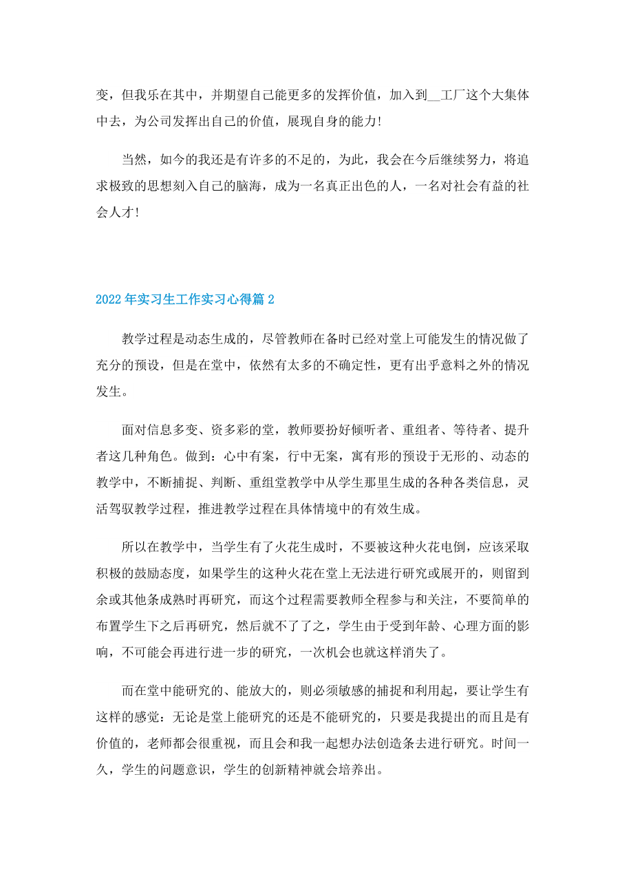 2022年实习生工作实习心得7篇.doc_第2页