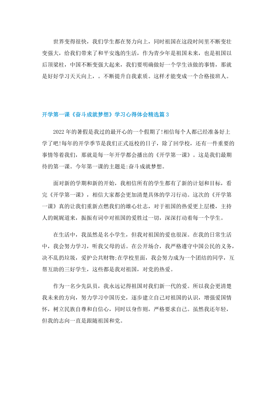 开学第一课《奋斗成就梦想》学习心得体会精选10篇.doc_第3页