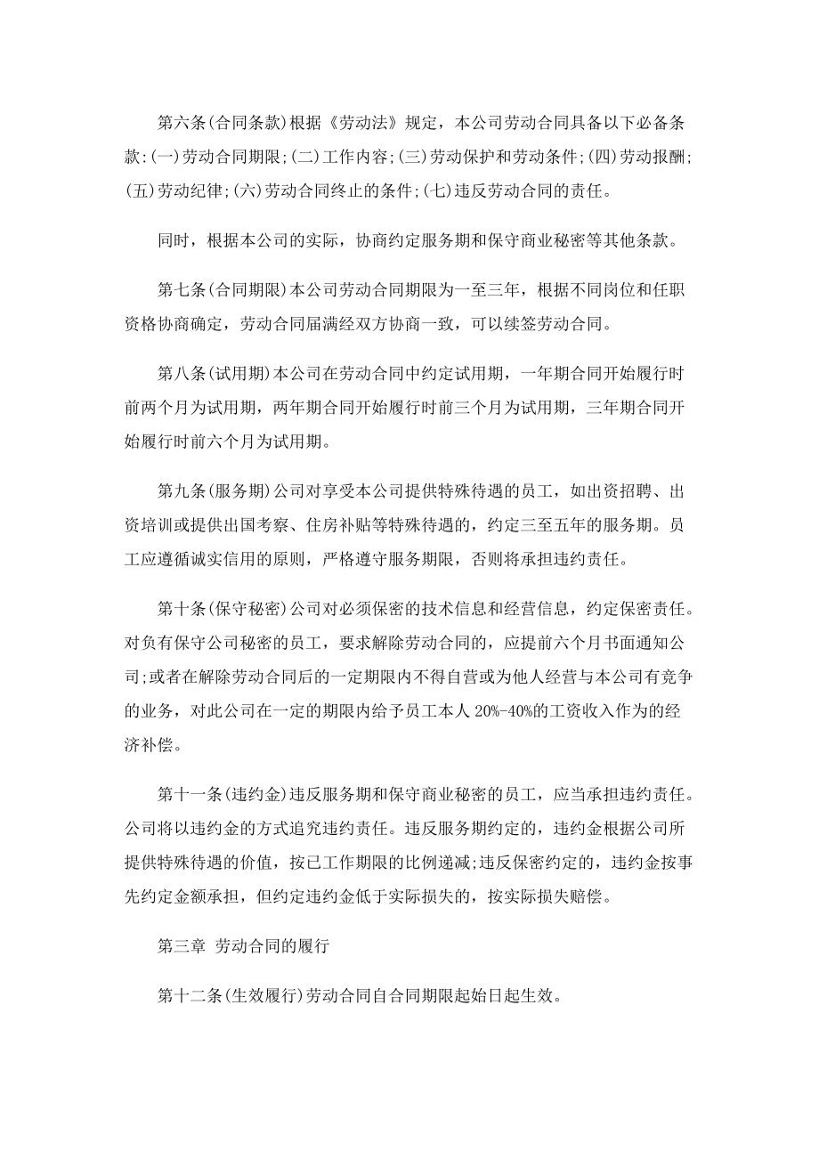 公司企业合同管理制度.doc_第2页