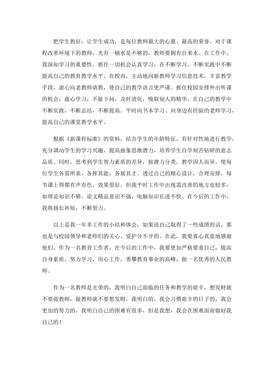 2022年青年教师年终工作总结.doc_第2页