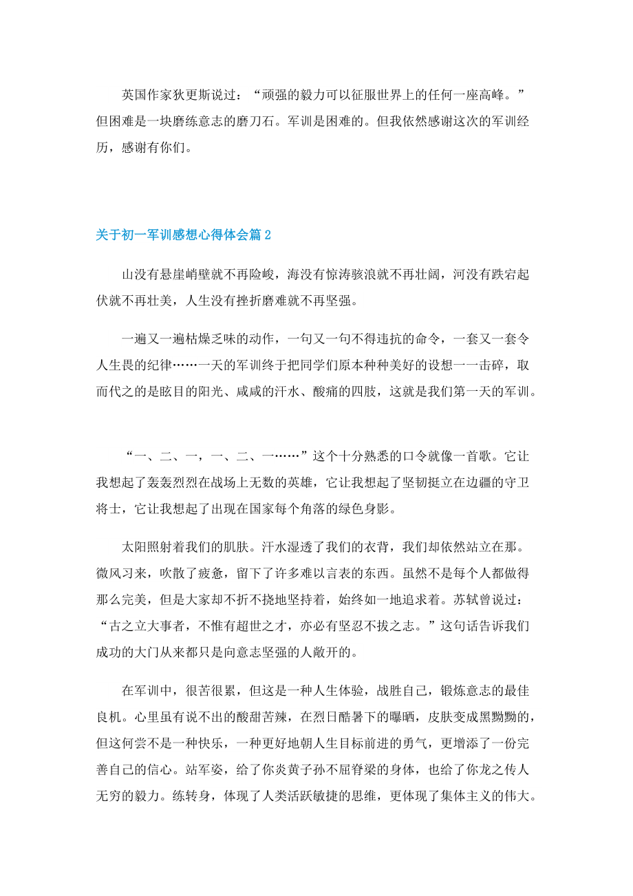 关于初一军训感想心得体会五篇.doc_第2页