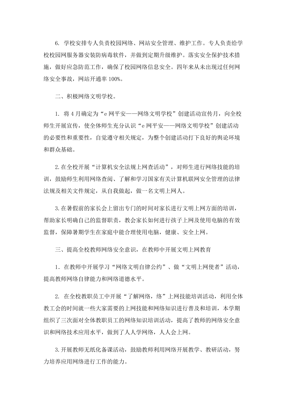 2022网络文明活动工作总结（通用5篇）.doc_第2页