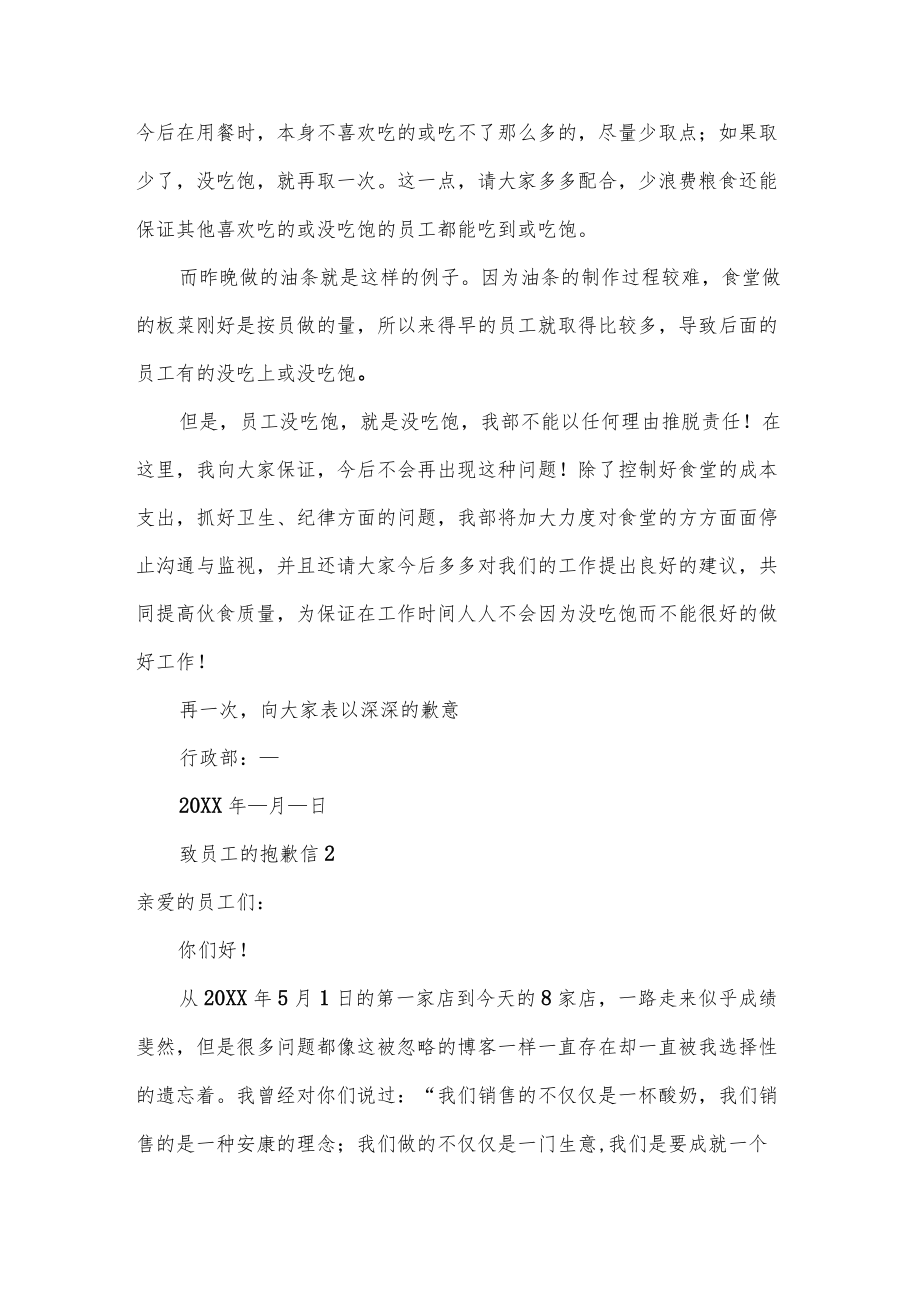 致员工的抱歉信四篇.docx_第2页