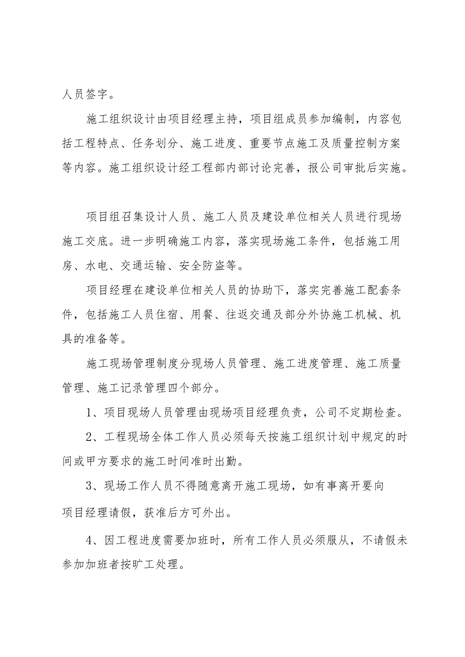 工程管理制度.docx_第2页