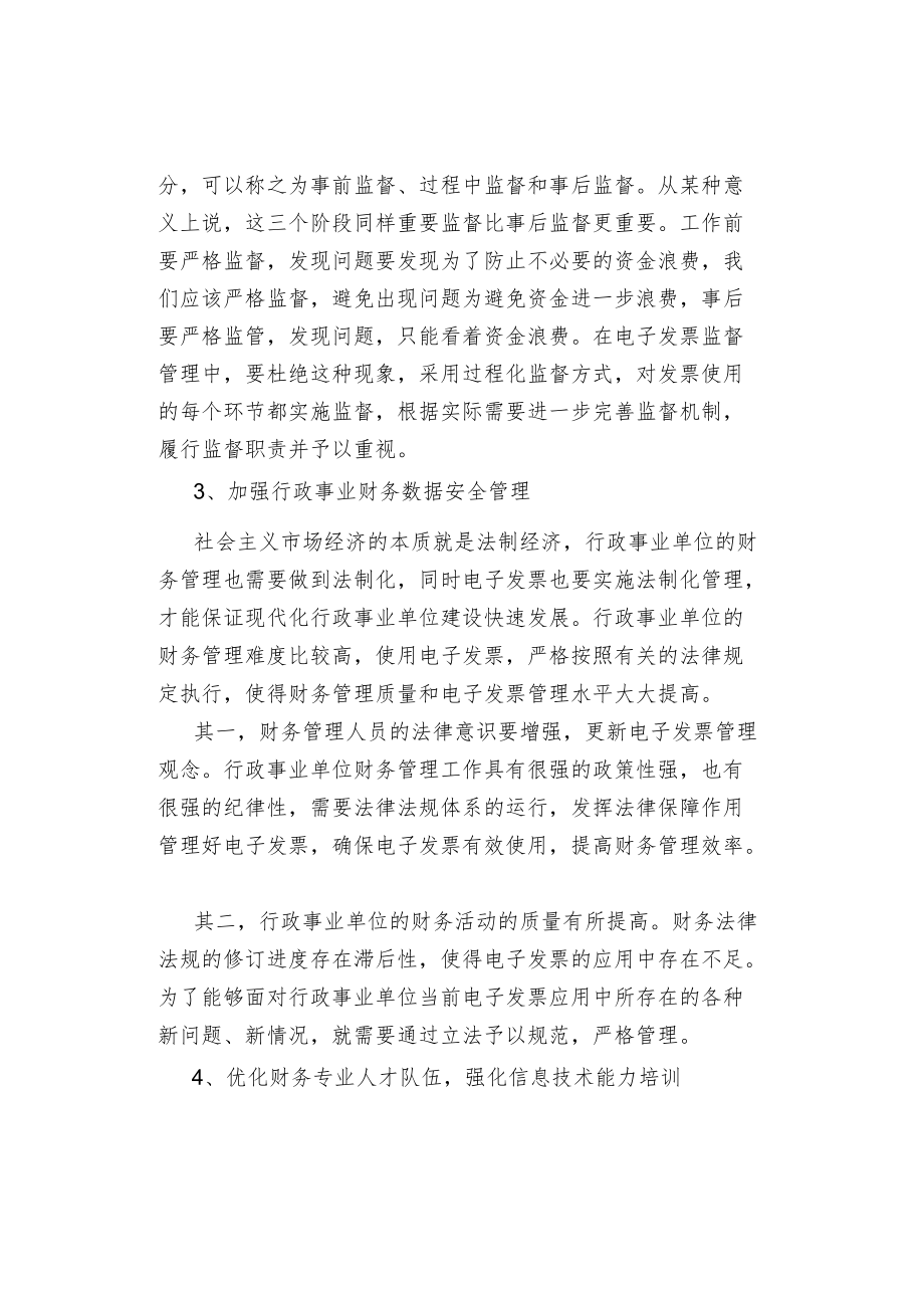 电子发票应用下的行政事业财务管理.docx_第2页