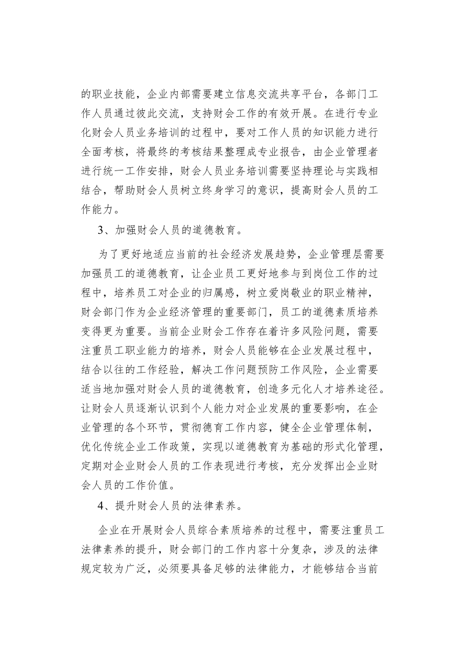 提高财会人员综合素养的有效举措.docx_第2页