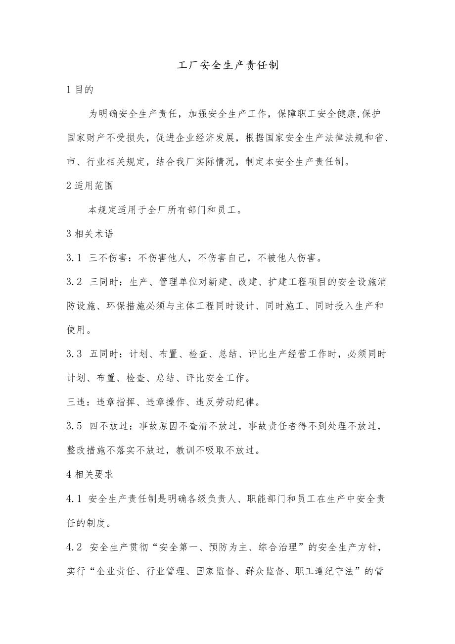 工厂安全生产责任制.docx_第1页