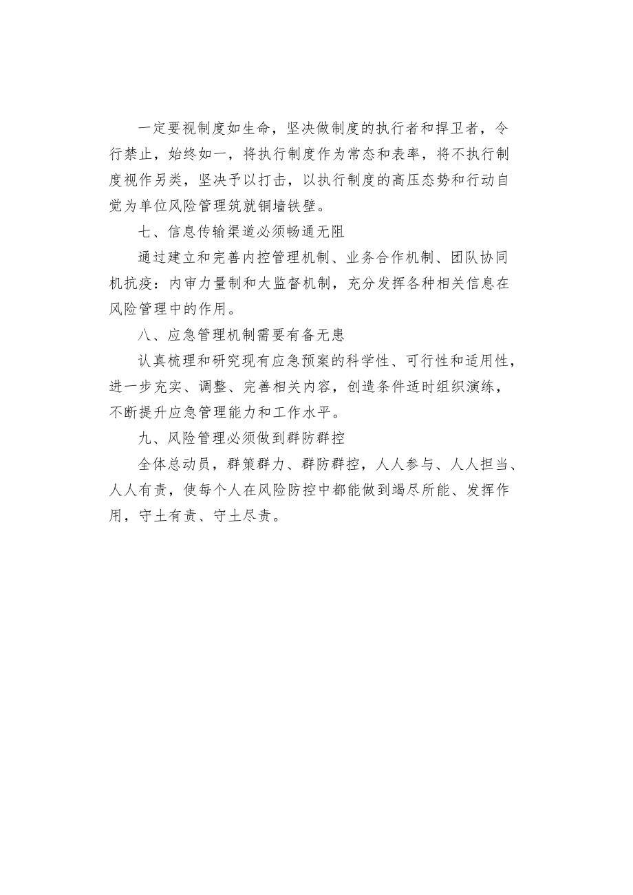 疫情防控对基层单位风险管理的警示.docx_第2页