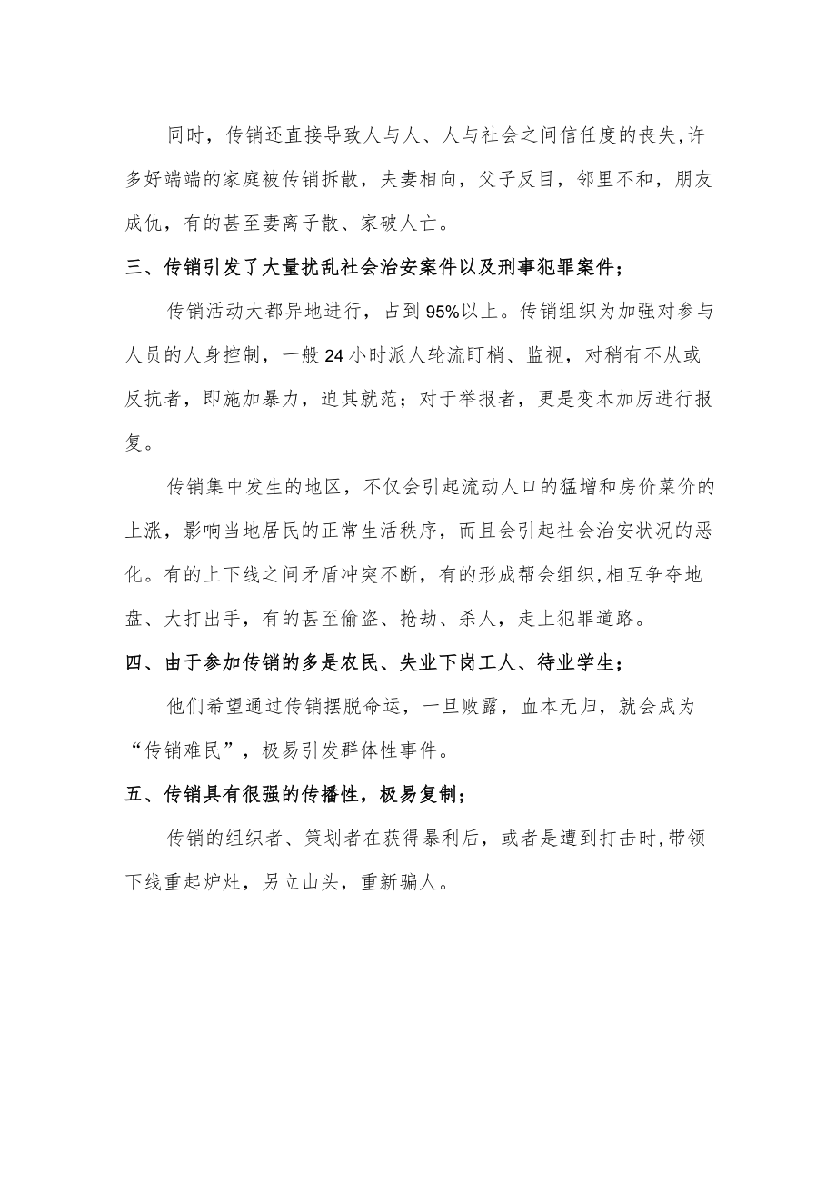 非法传销的危害有哪些.docx_第2页