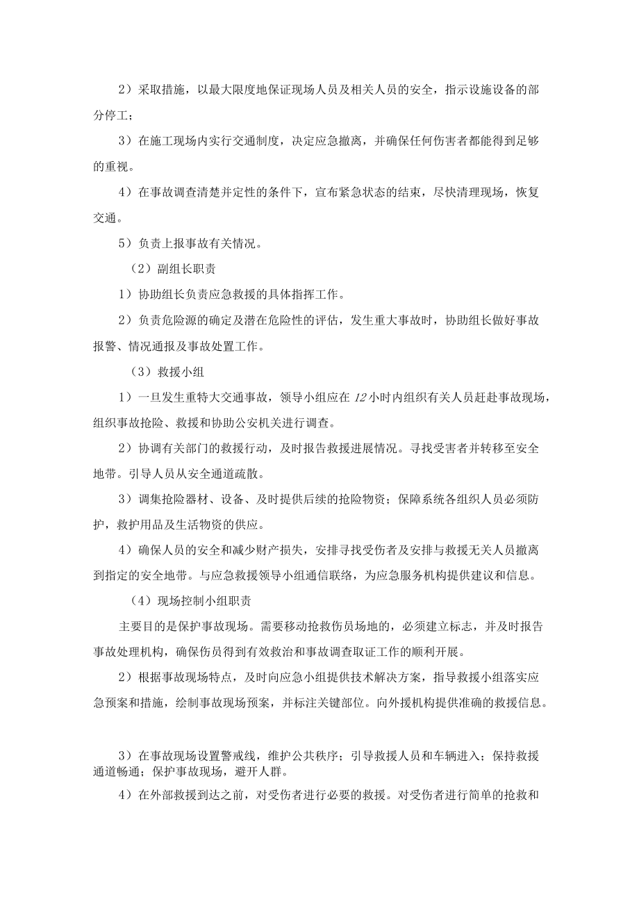 项目部交通事故应急预案.docx_第2页