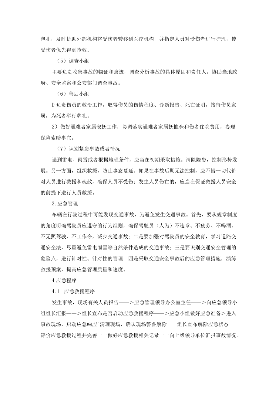 项目部交通事故应急预案.docx_第3页