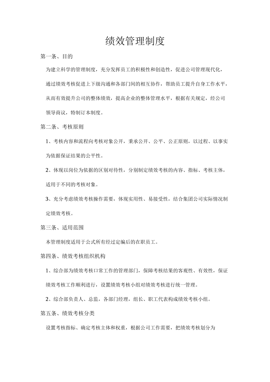 通用公司绩效管理制度(1).docx_第1页