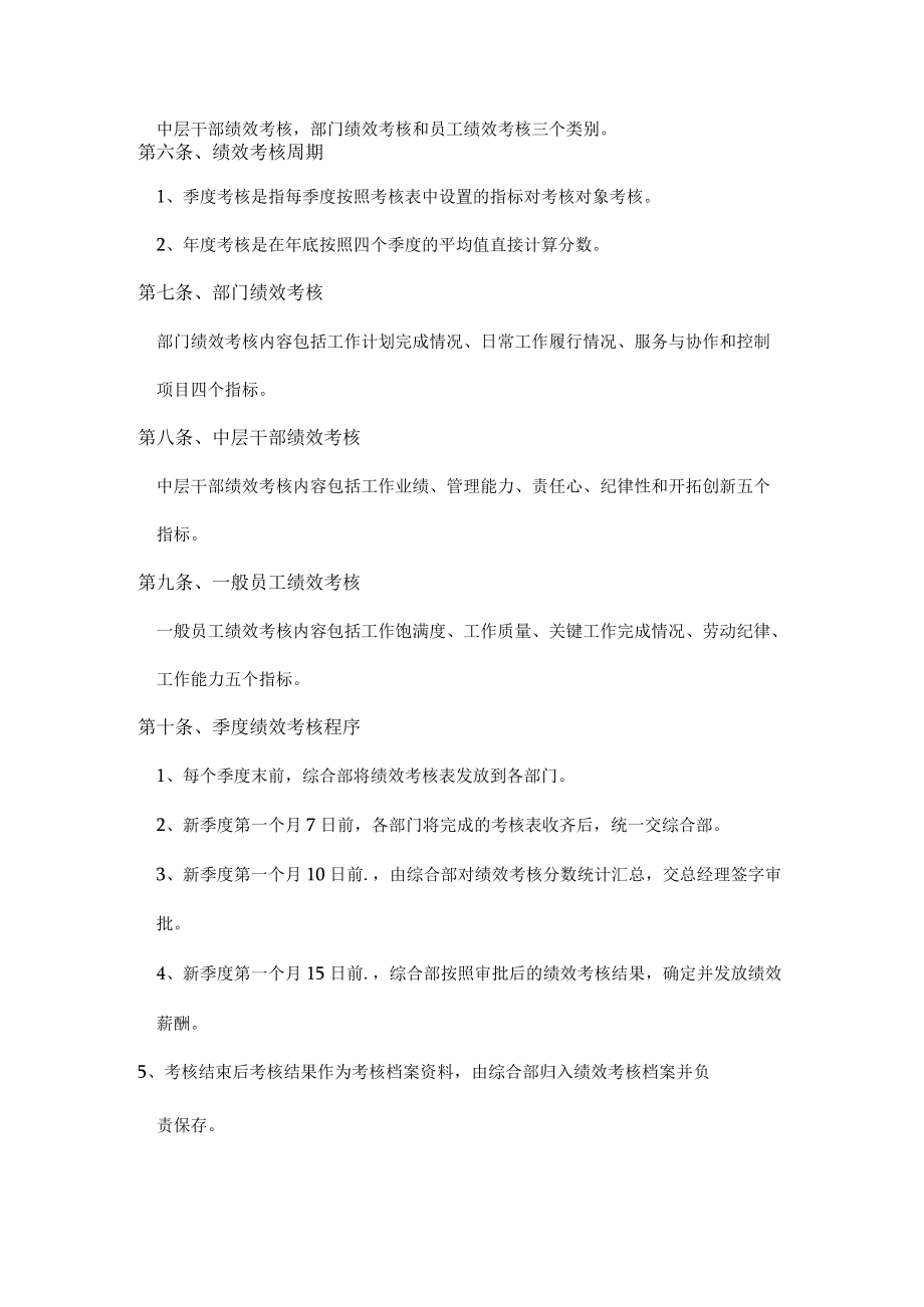 通用公司绩效管理制度(1).docx_第2页