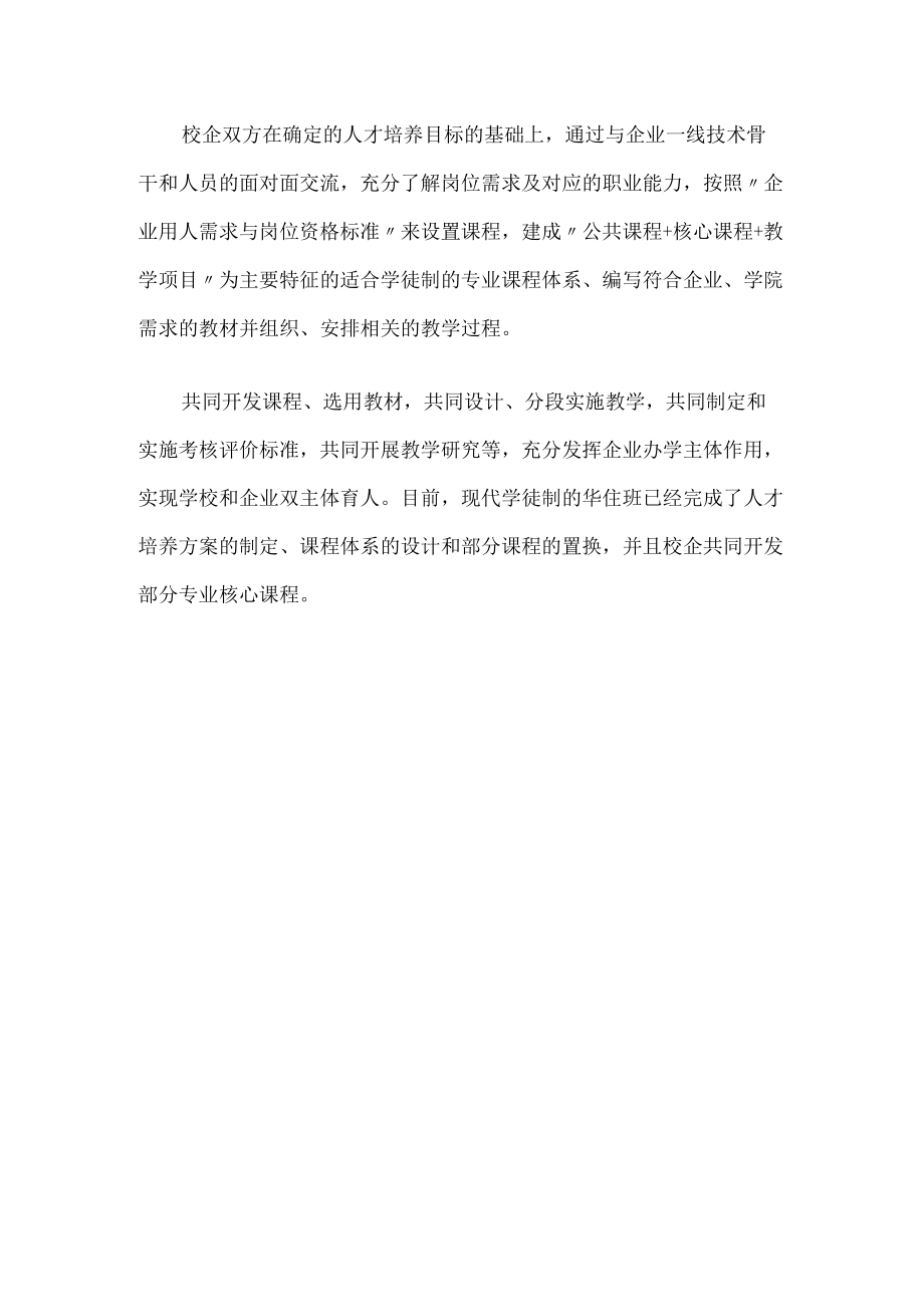 酒店管理专业人才培养模式改革与课程建设成效总结.docx_第2页