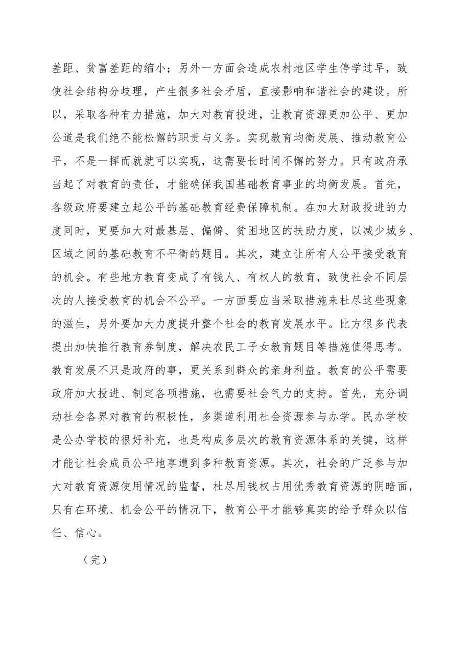 两会心得之教育公平心得体会.docx_第2页