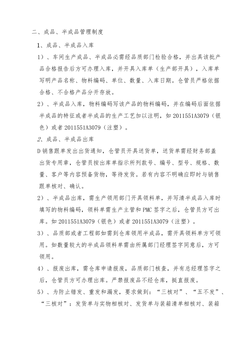 原辅材料管理制度成品与半成品管理制度盘点管理制度.docx_第2页