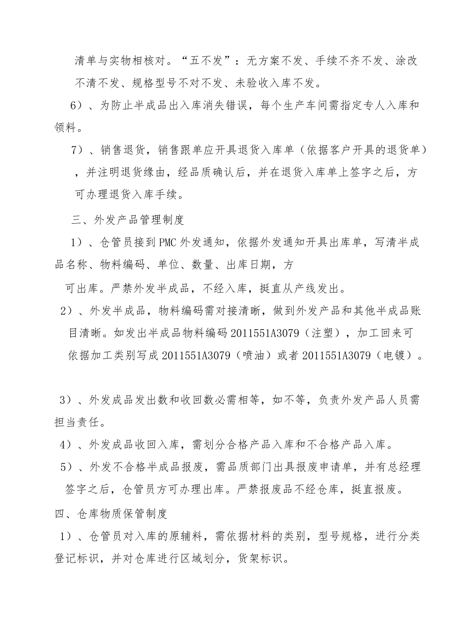 原辅材料管理制度成品与半成品管理制度盘点管理制度.docx_第3页