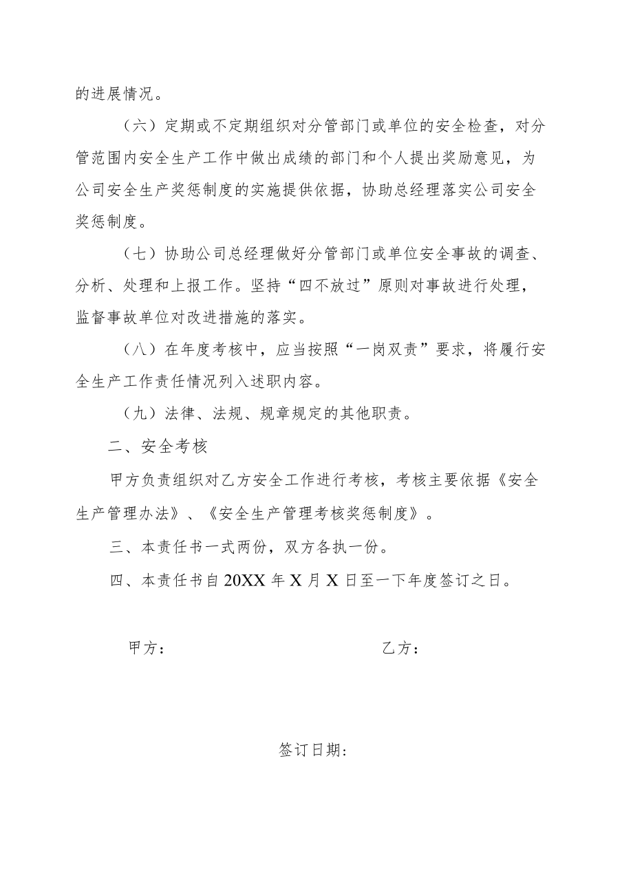 副总经理安全责任书.docx_第2页