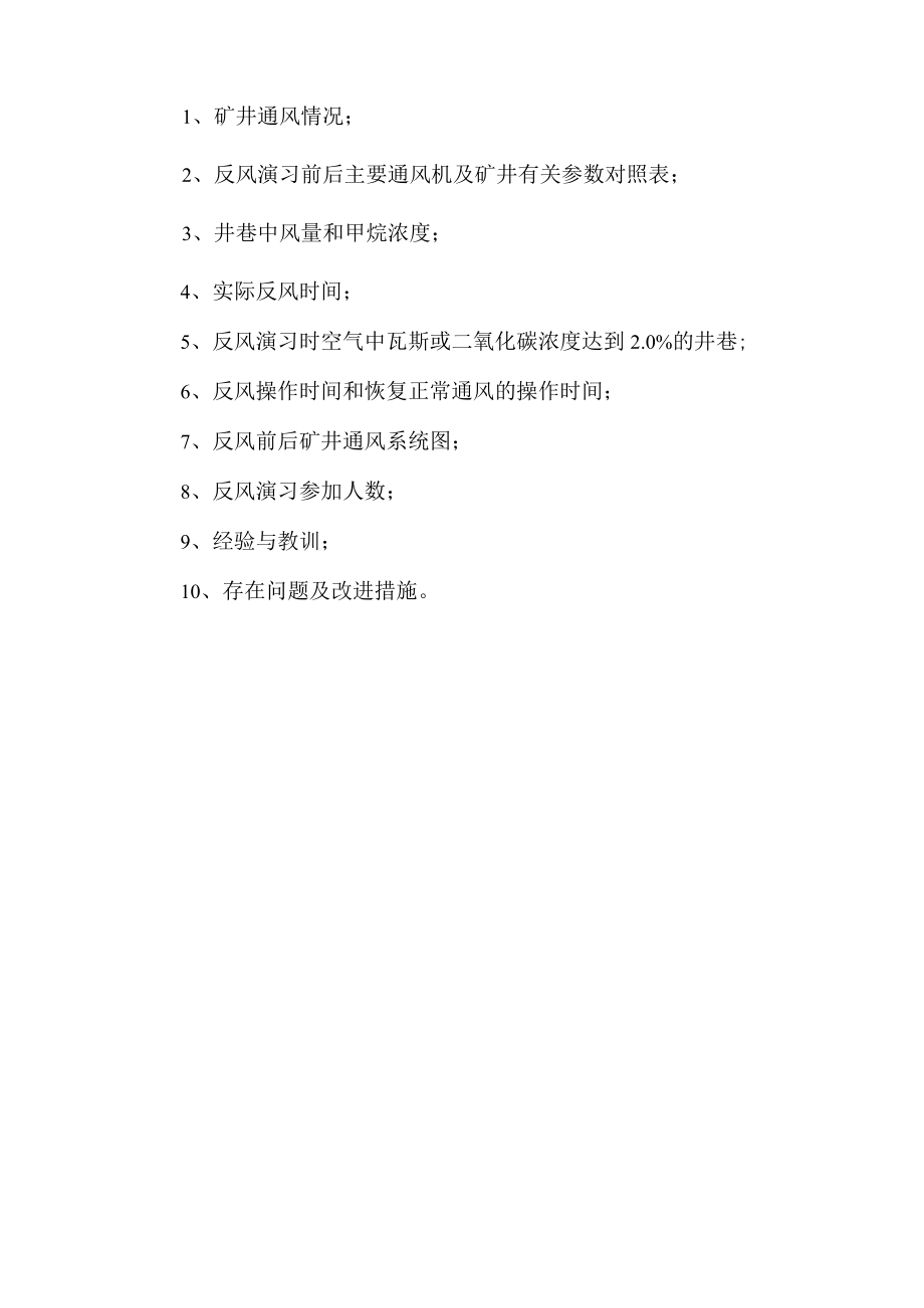 反风演习管理制度.docx_第2页