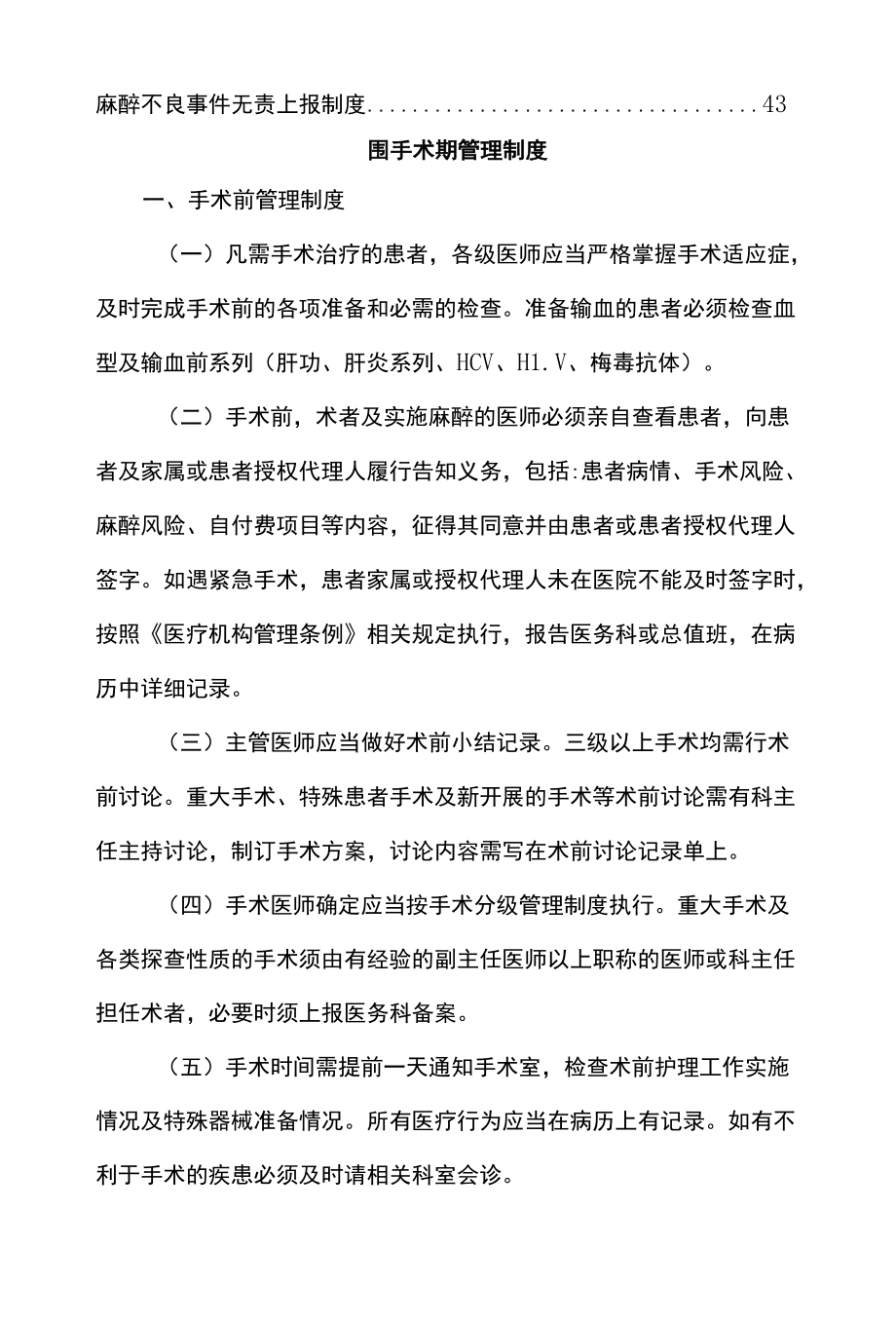 医院手术麻醉管理制度.docx_第2页