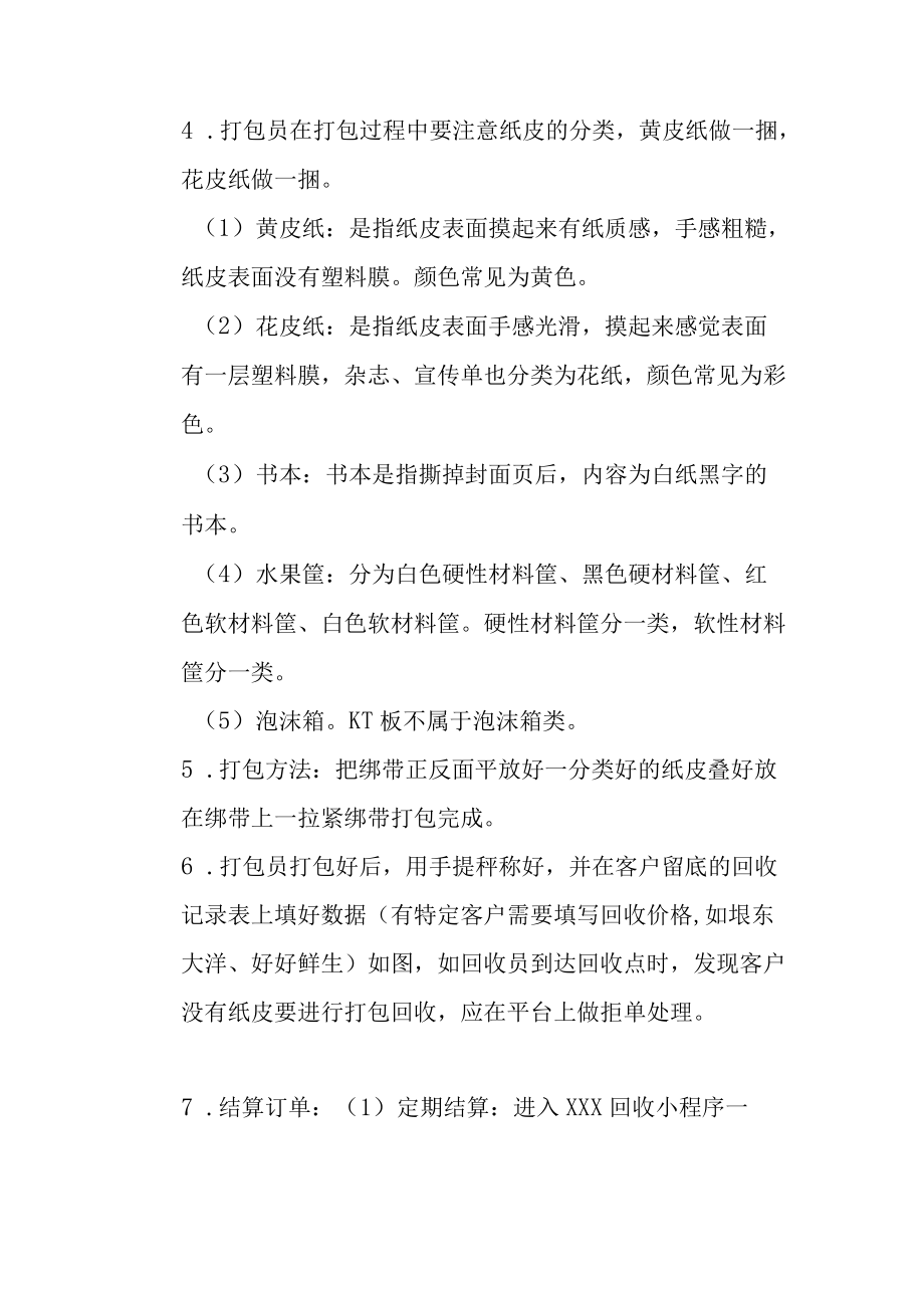 再生资源回收员培训材料.docx_第2页