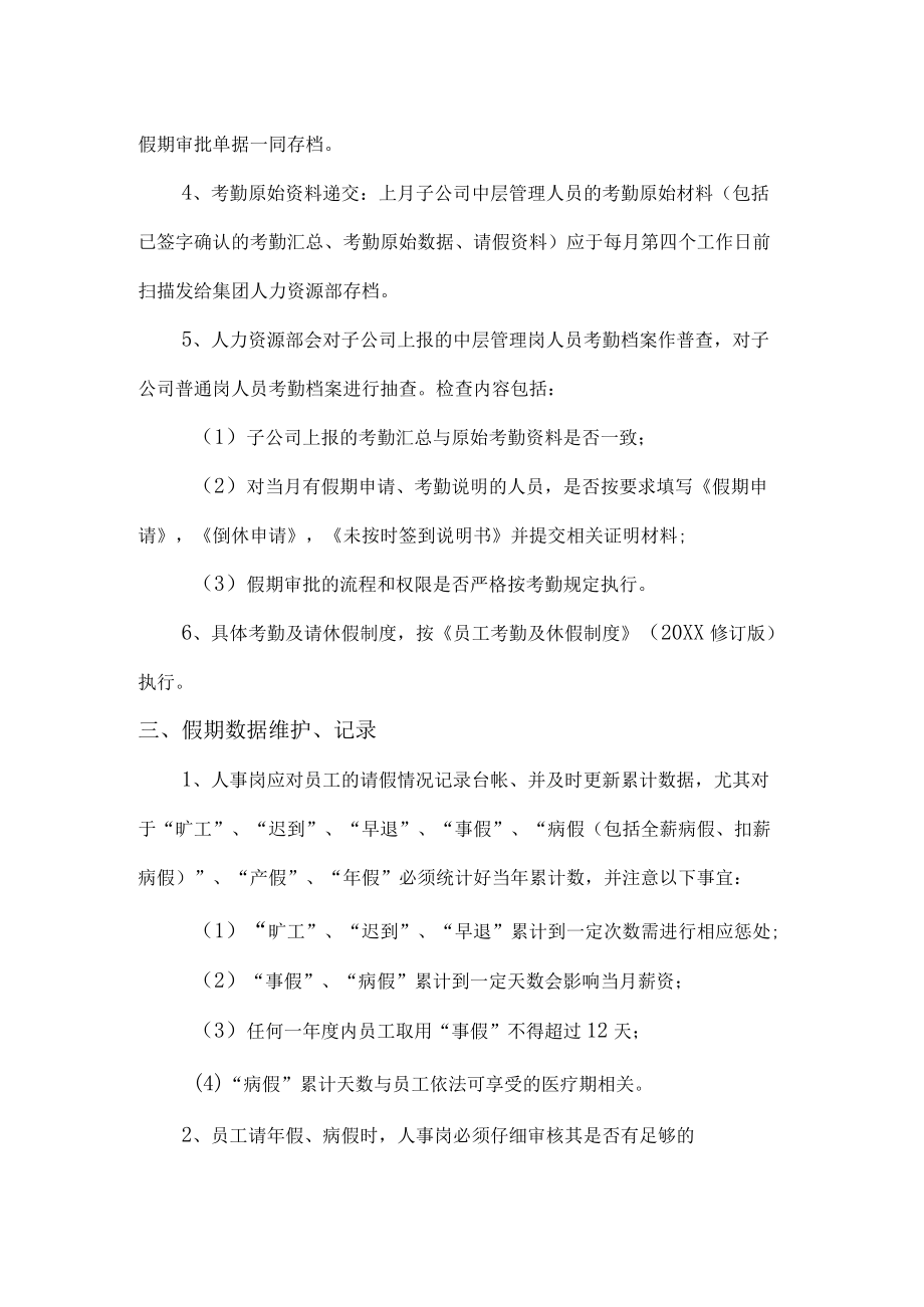 公司员工考勤管理制度(2).docx_第2页