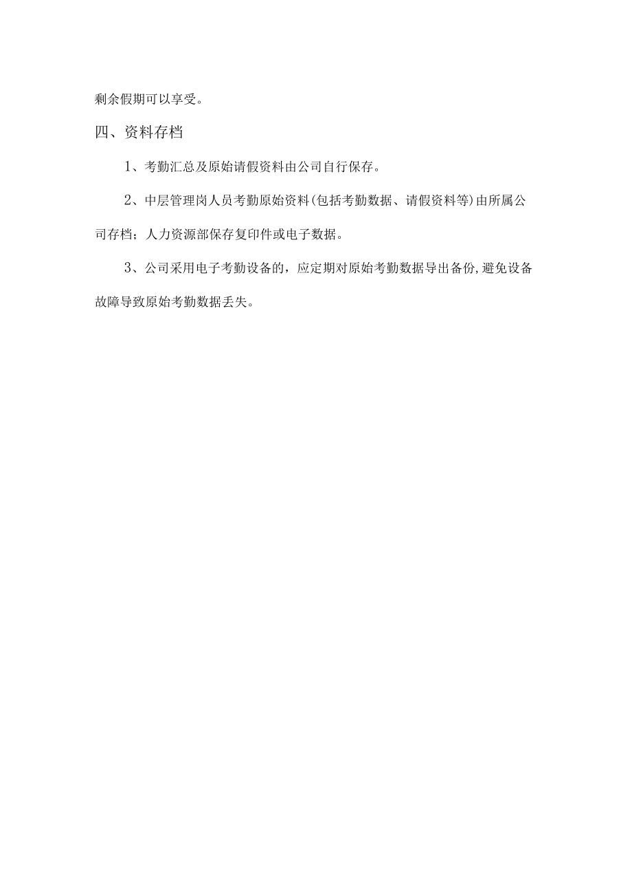 公司员工考勤管理制度(2).docx_第3页