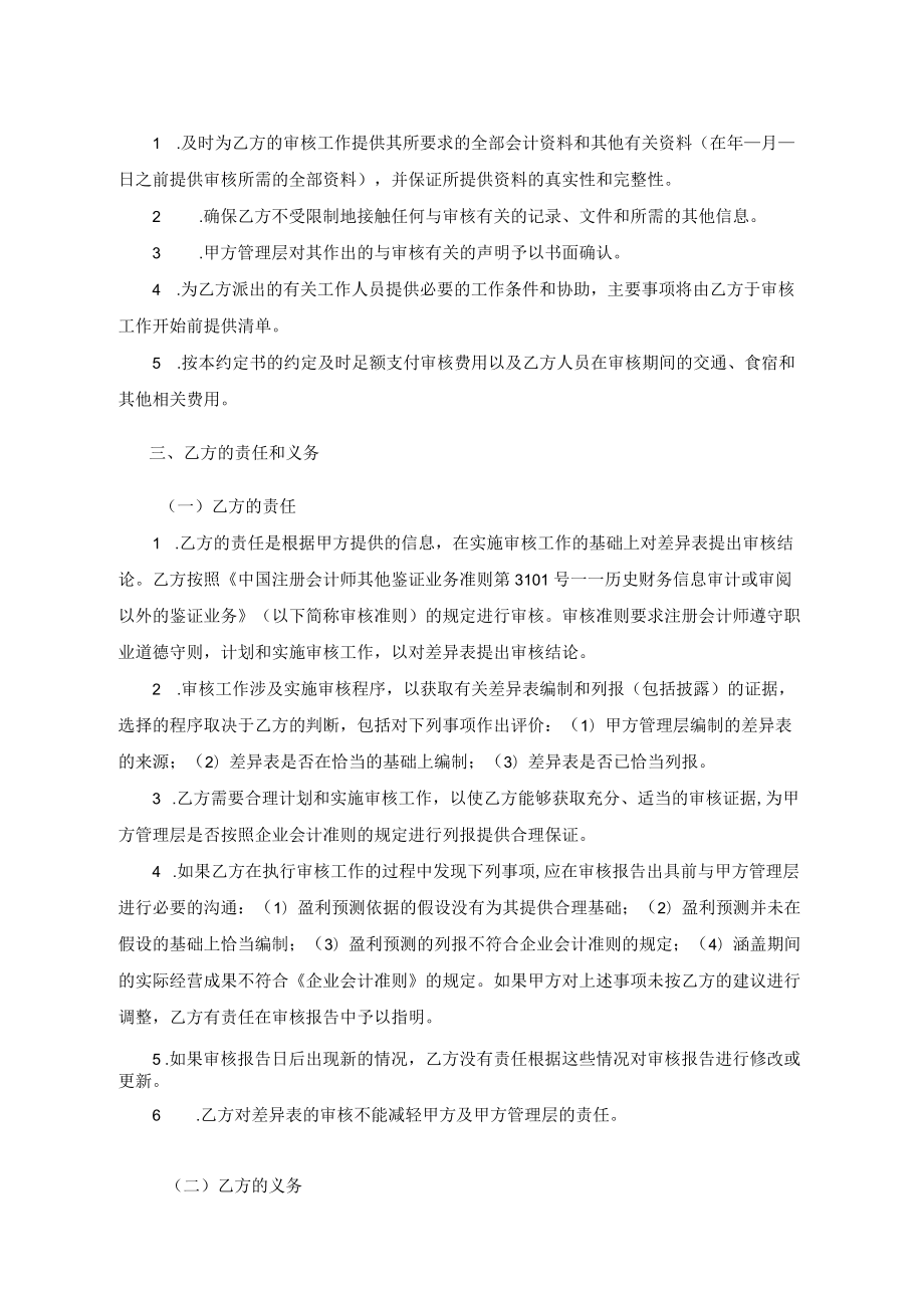 会计师事务所盈利预测与实际差异业务约定书.docx_第2页