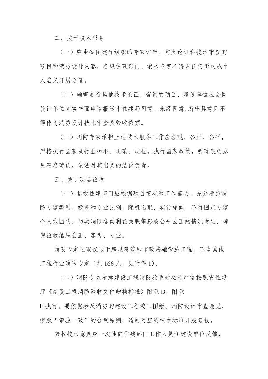 关于进一步加强建设工程消防技术专家动态监督管理的通知.docx_第2页