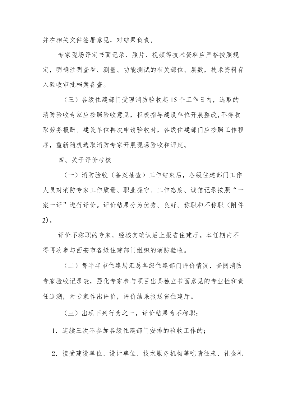 关于进一步加强建设工程消防技术专家动态监督管理的通知.docx_第3页