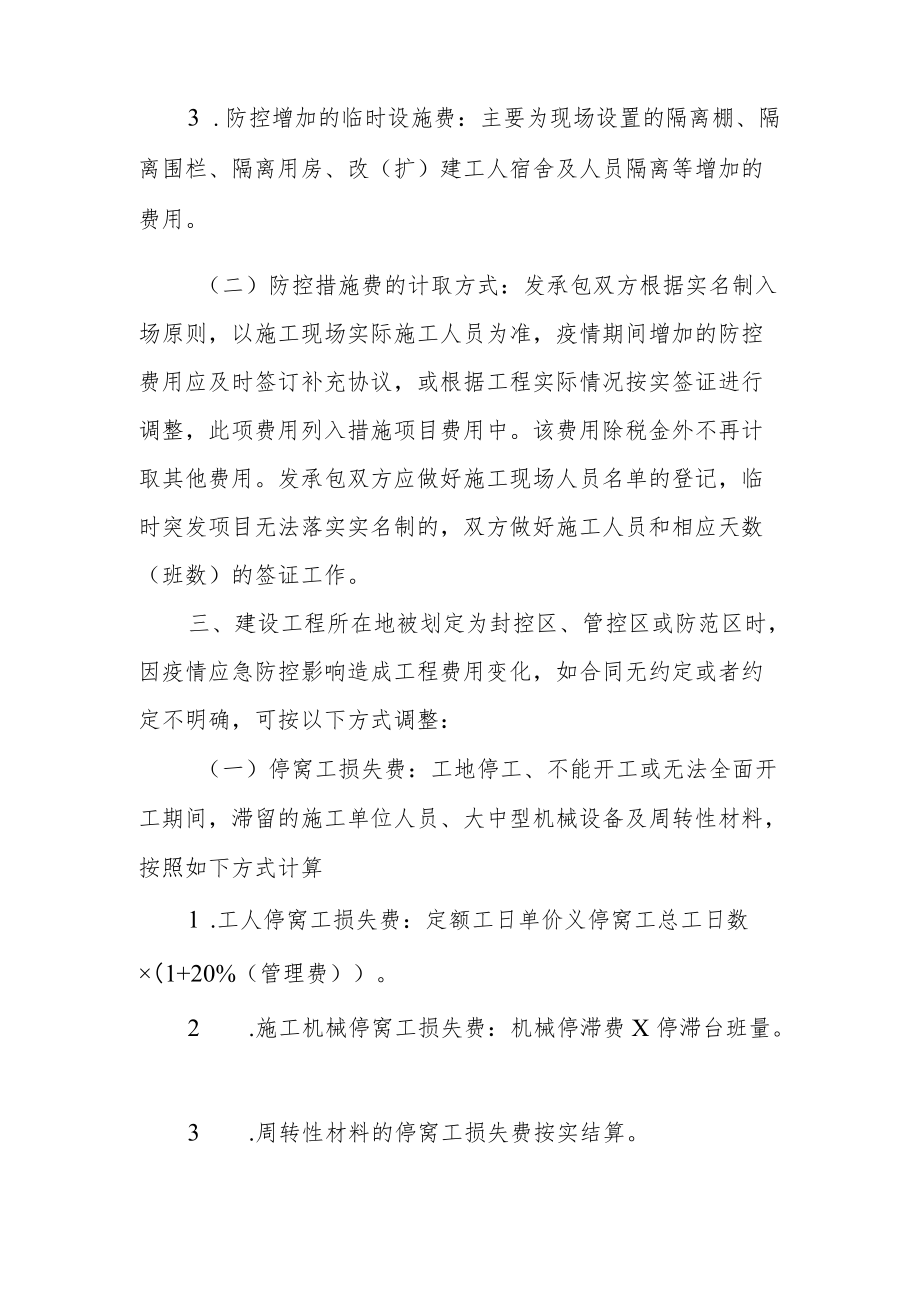 关于疫情期间建设工程计价有关问题的指导意见.docx_第2页