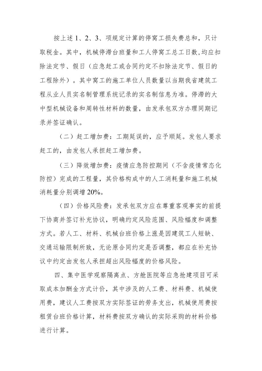 关于疫情期间建设工程计价有关问题的指导意见.docx_第3页