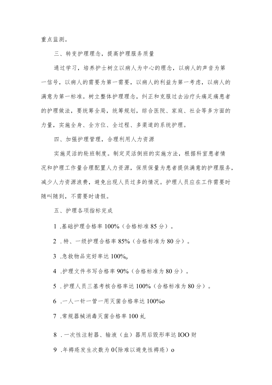 医院住院部半工作计划.docx_第2页