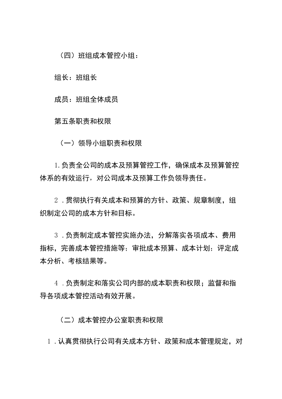 公司成本管理办法.docx_第3页