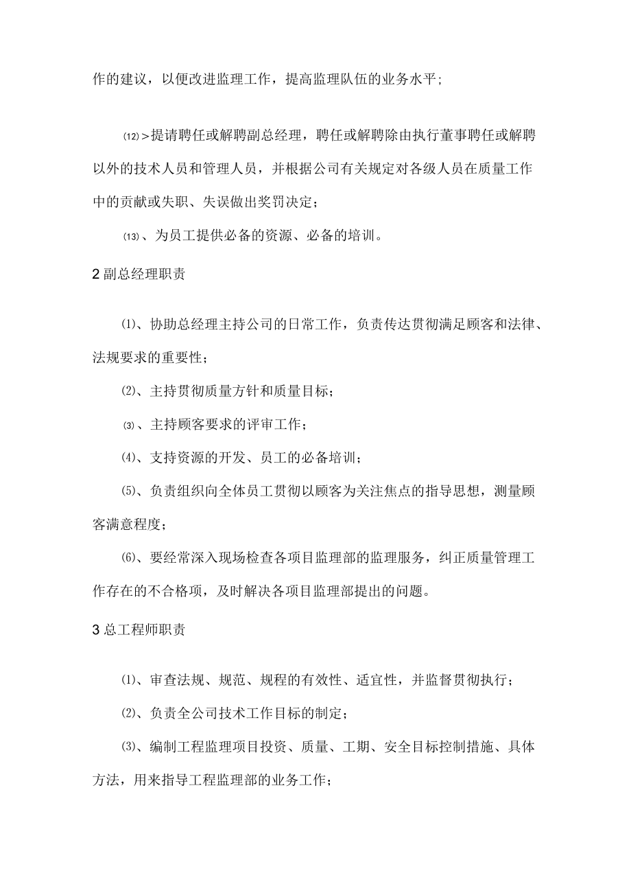 公司人员岗位职责管理制度.docx_第2页