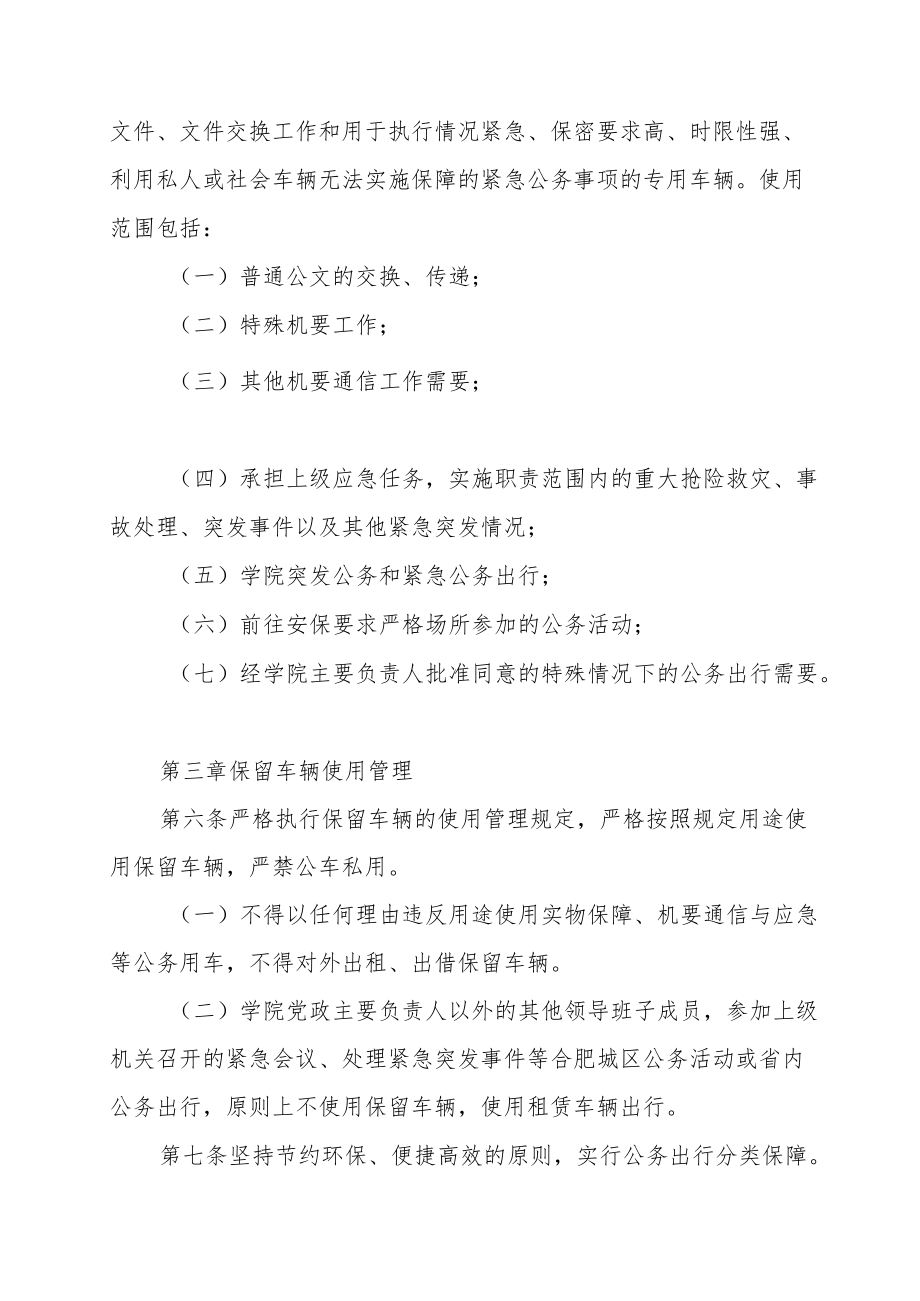 学院公务车辆管理暂行办法.docx_第2页